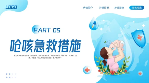 蓝色简约儿科支气管肺炎护理查房PPT模板宣传PPT动态PPT儿科护理