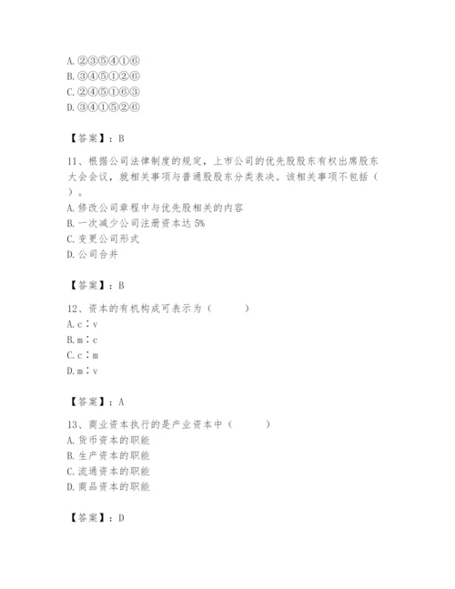 2024年国家电网招聘之法学类题库精品【b卷】.docx