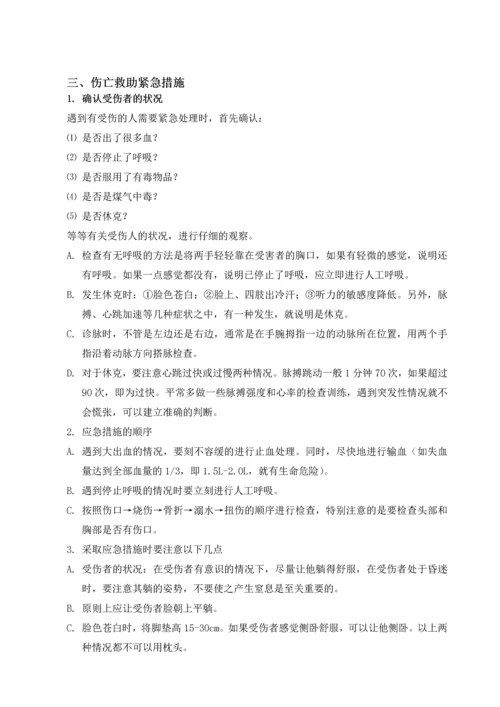 项目部应急预案.docx