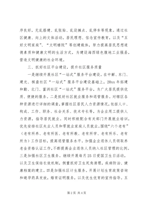 社区建设工作计划 (4).docx