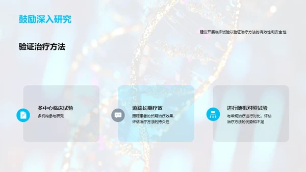 医学新视野：突破式治疗