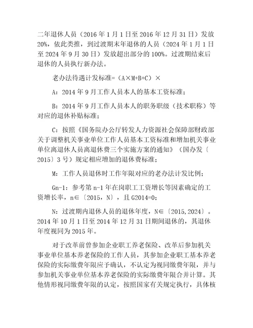 人社意见天津市人民政府关于推进我市机关事业单位工作人员养老保险制度改革的实施意见