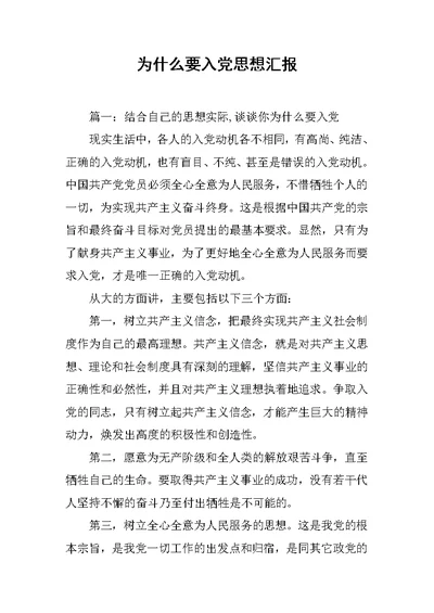 为什么要入党思想汇报