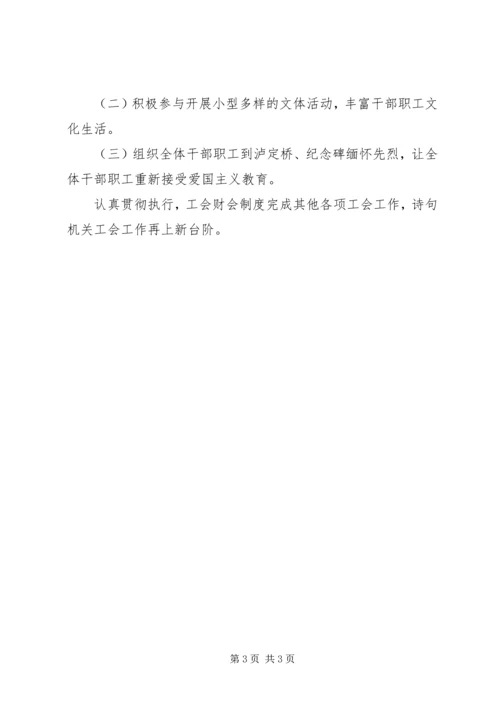 人保局工会的工作计划.docx