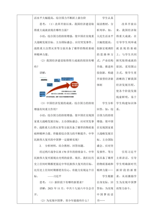 【核心素养目标】 第11课 为实现中国梦而努力奋斗 教案（表格式）人教版八年级历史下册
