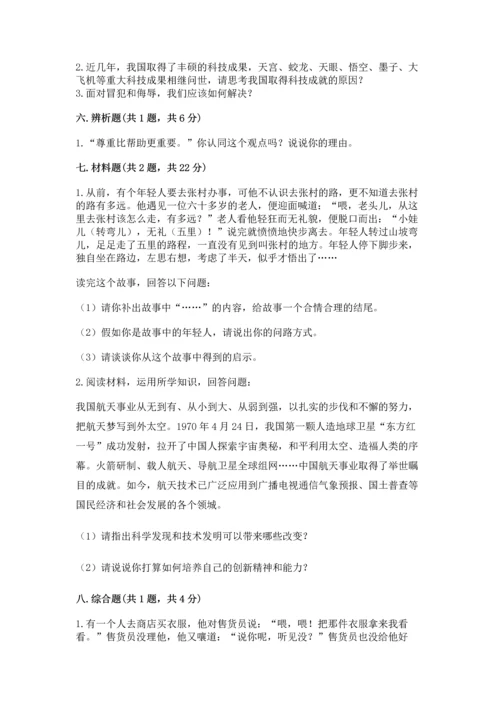 六年级下册道德与法治 《期末测试卷》a4版可打印.docx