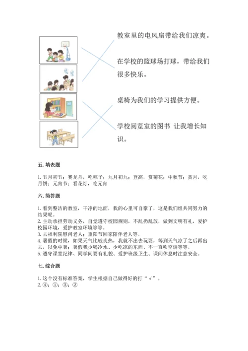 部编版二年级上册道德与法治《期中测试卷》附答案下载.docx