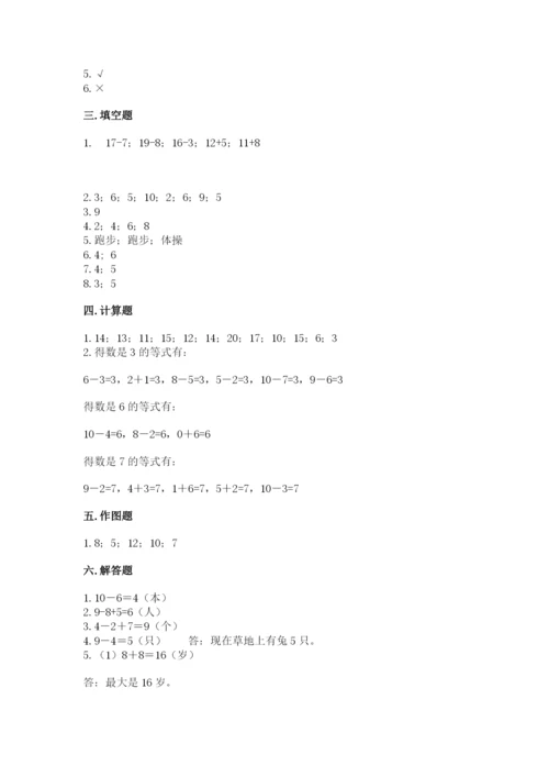 人教版一年级上册数学期末测试卷精品（易错题）.docx