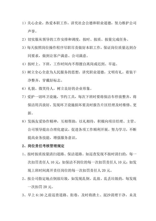 企业各项管理规章制度
