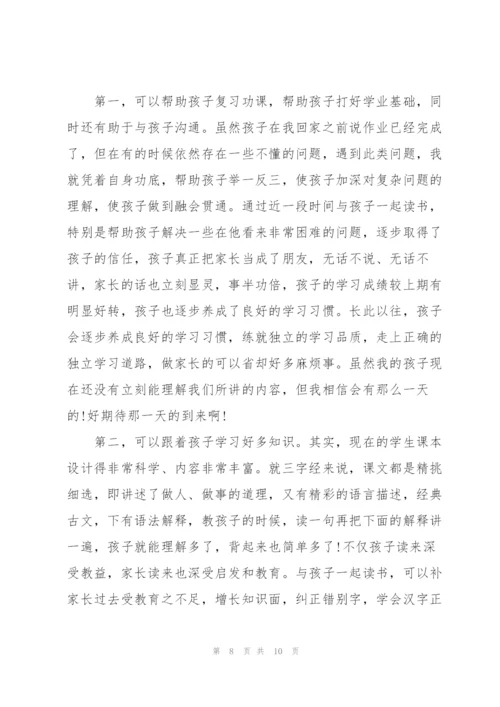 陪孩子读书的心得.docx