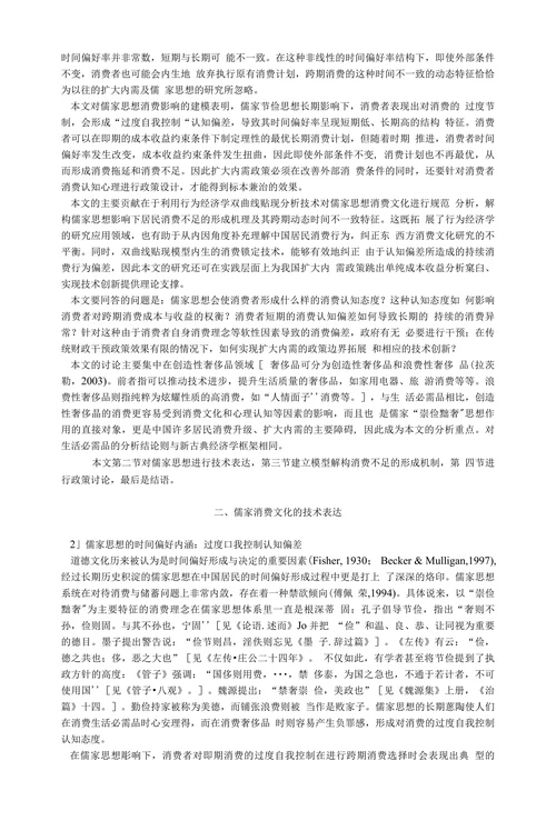 儒家思想与消费不足