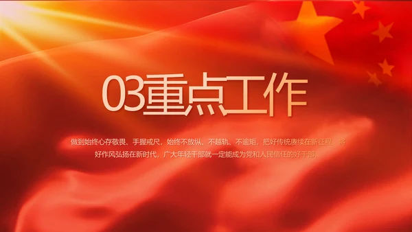 红色大气入党积极分子年终工作总结动态PPT