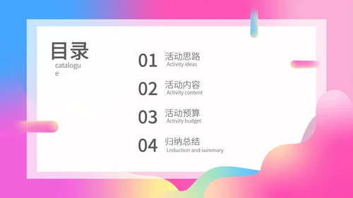 粉色水彩风时尚活动方案营销策划PPT模板