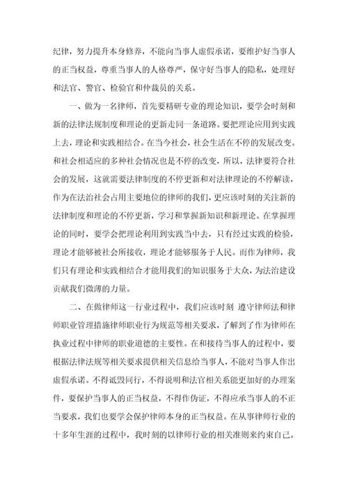 2021年有关律师职业道德学习心得体会范文