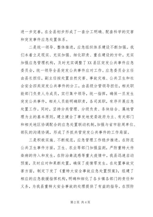 县应急管理工作汇报.docx