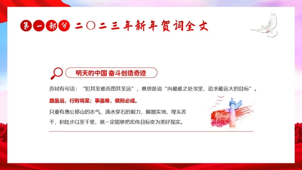 新年贺词新年献词让明天的中国更美好党建PPT