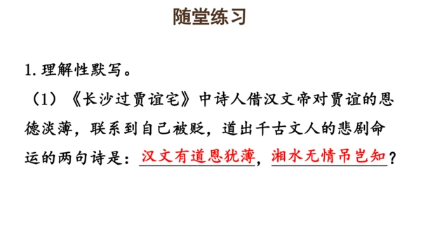 部编版九年级语文上册 第3单元 课外古诗词诵读 课件(共79张PPT)