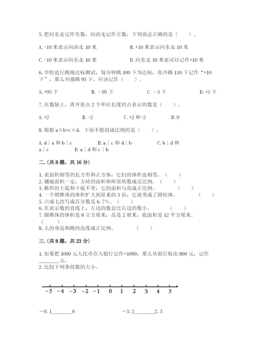 小学数学六年级下册竞赛试题附参考答案（能力提升）.docx