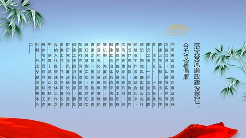 纪检监察党风廉政建设工作总结PPT