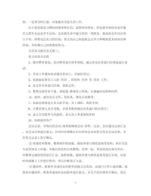 精编之文员实习计划范文3篇.docx