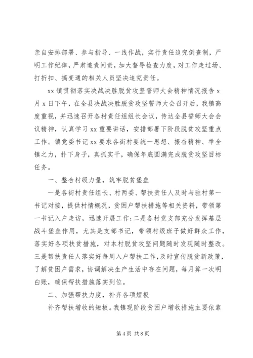 落实决胜脱贫攻坚会议精神情况报告4篇.docx