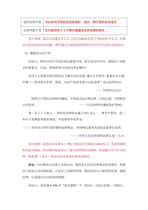 7.1《自由平等的真谛》教学设计