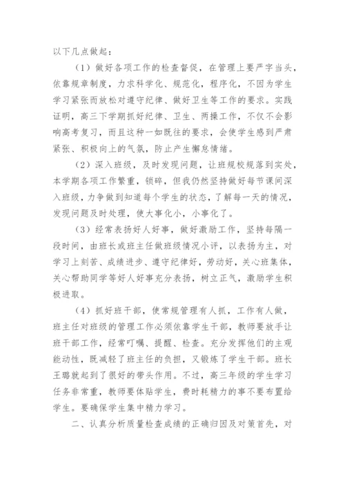 2024年高三班主任个人学期工作总结.docx