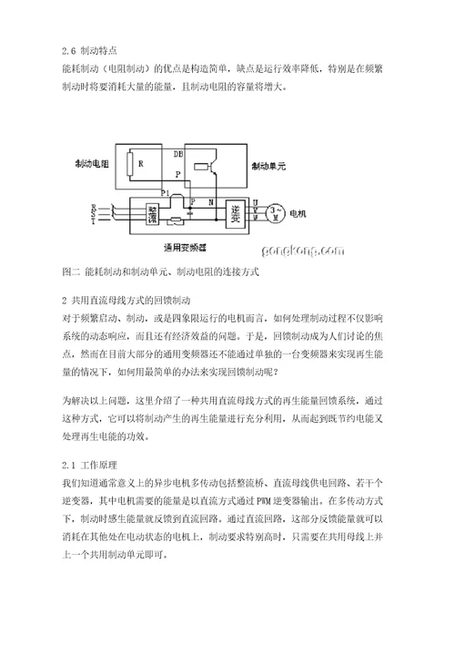 DANFOSS变频器培训