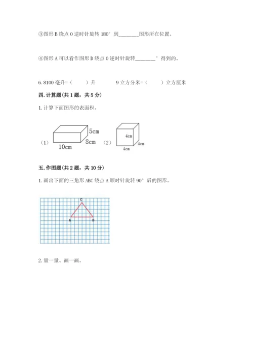 人教版数学五年级下册期末测试卷精品【达标题】.docx