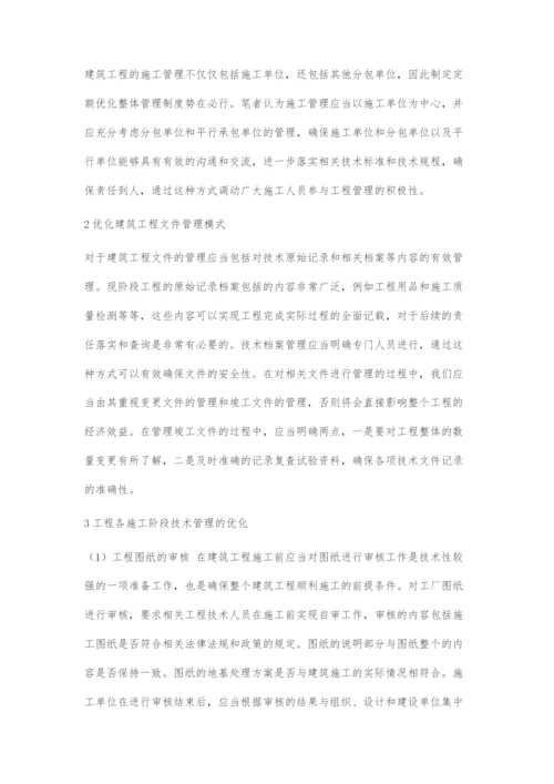 建筑施工技术管理优化措施的探讨-3.docx