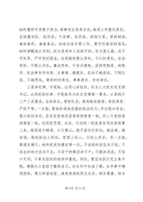 办公室干部关于讲纪律有规矩发言稿.docx