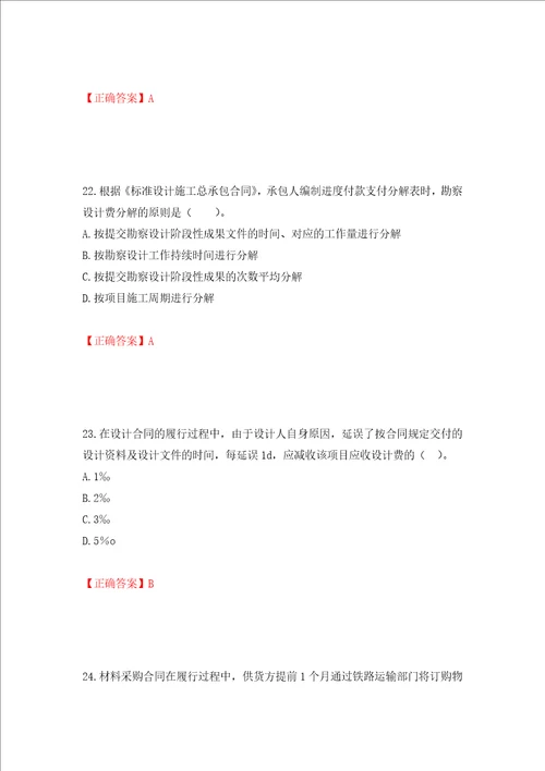 监理工程师建设工程合同管理考试试题押题卷含答案第11套