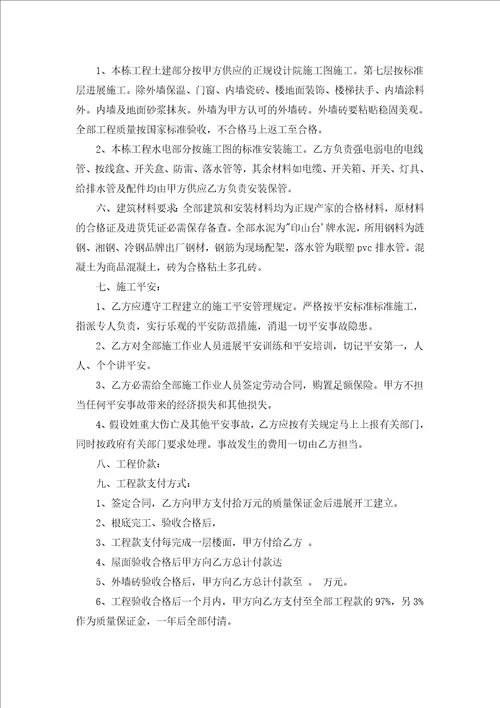 房屋建筑承包合同汇编18篇