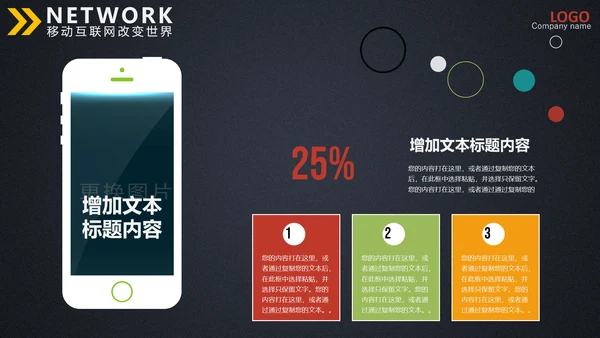 手机支付移动互联网金融商务通用PPT模板