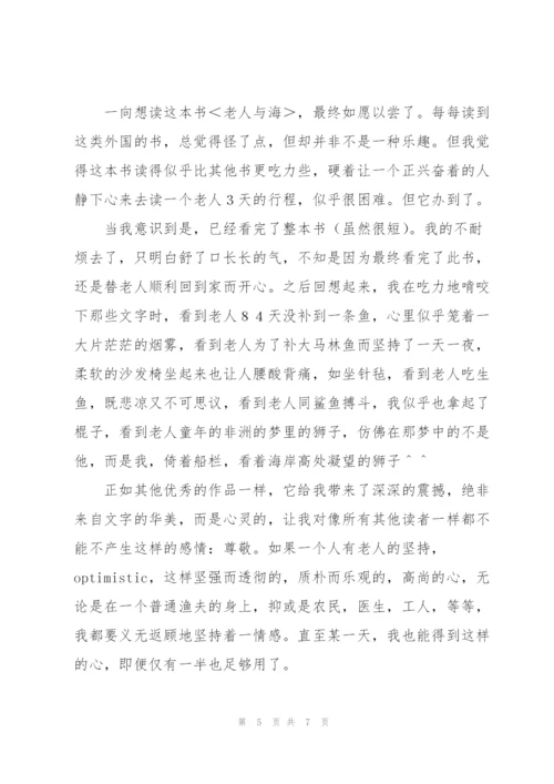 老人与海小说读后感400以上5篇.docx