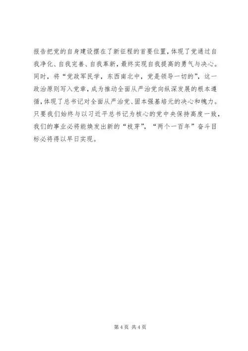 十九大精神集中轮训班发言.docx