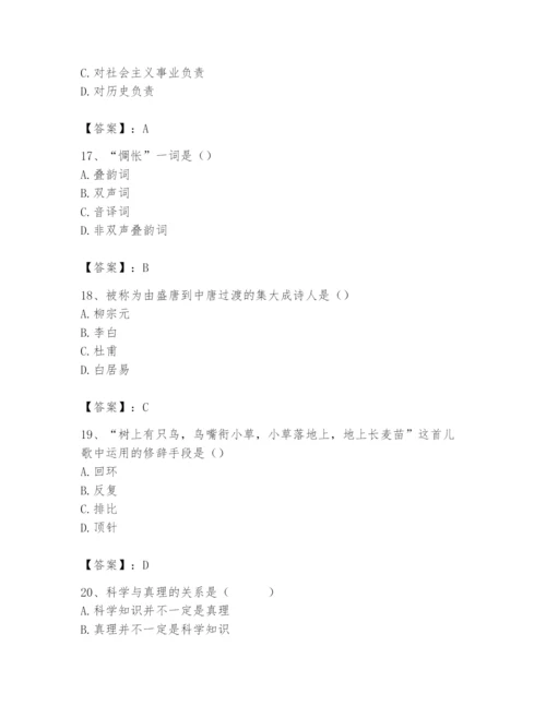2024年国家电网招聘之文学哲学类题库精品【含答案】.docx