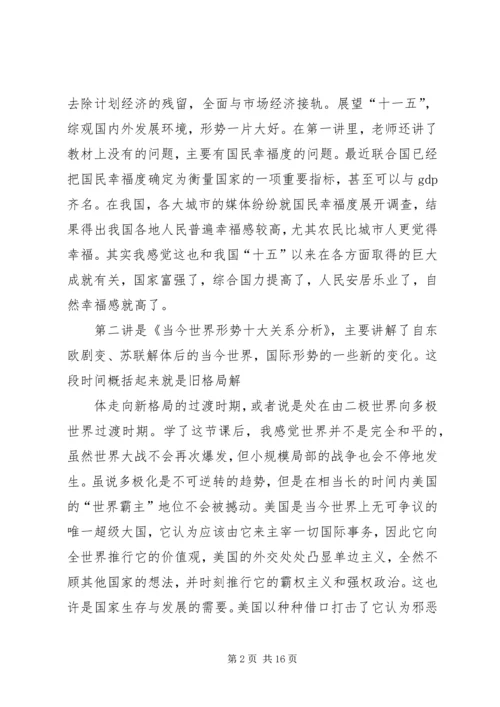 形势与政策课心得系列1.docx