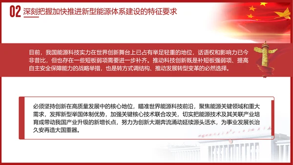 党课学习加快建设新型能源体系主题党课PPT