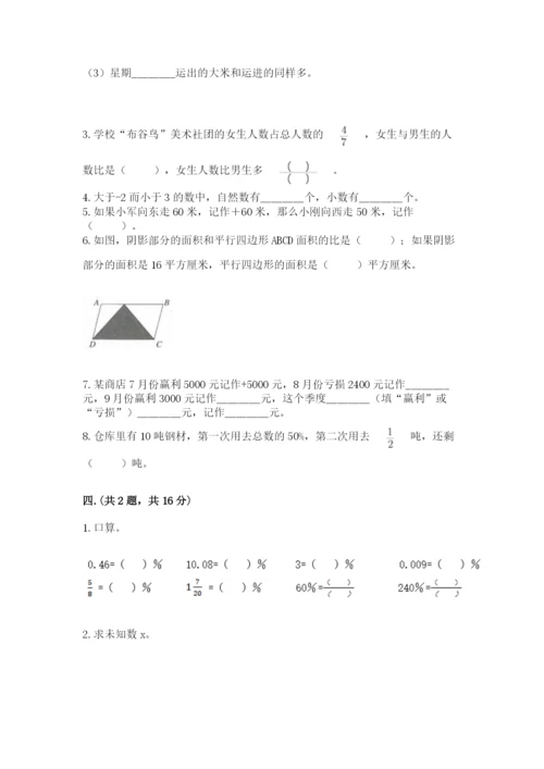 小学数学六年级下册竞赛试题附参考答案【综合卷】.docx