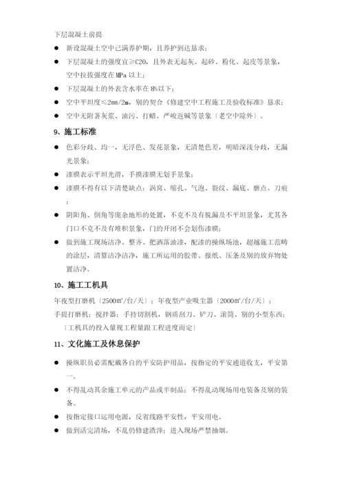 2023年建筑行业奥雷环氧自流平地面材料和涂装式地面材料方案.docx