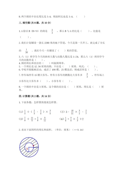 人教版六年级上册数学期末考试卷精品（各地真题）.docx