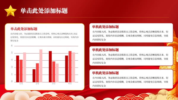 红色党政风一五计划与国家发展PPT模板