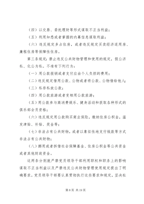 党课廉政准则辅导材料.docx