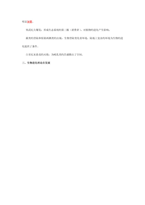 2023年现代生物进化理论知识点.docx