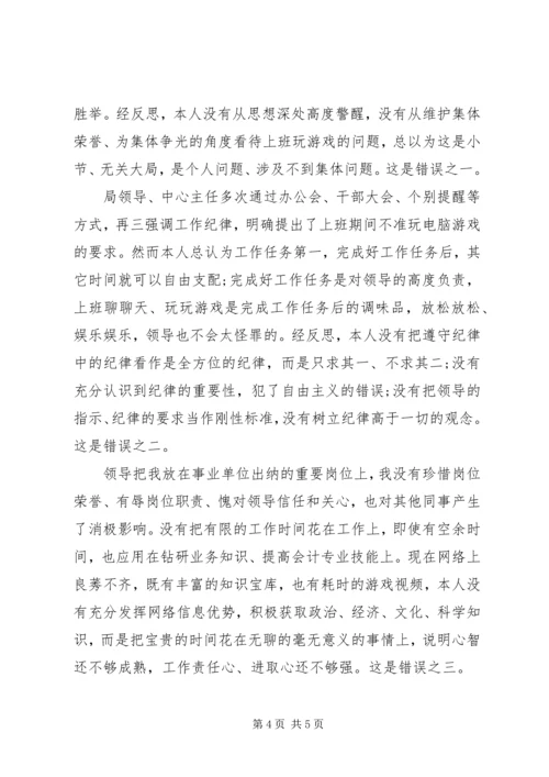 公务员违纪检讨书万能 (2).docx