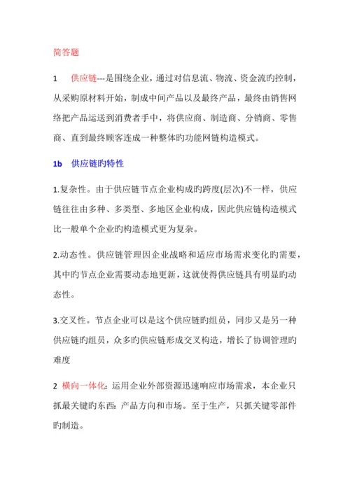 物流与供应链管理习题.docx