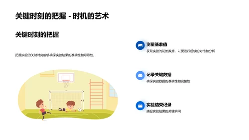 科学实验成果分享PPT模板