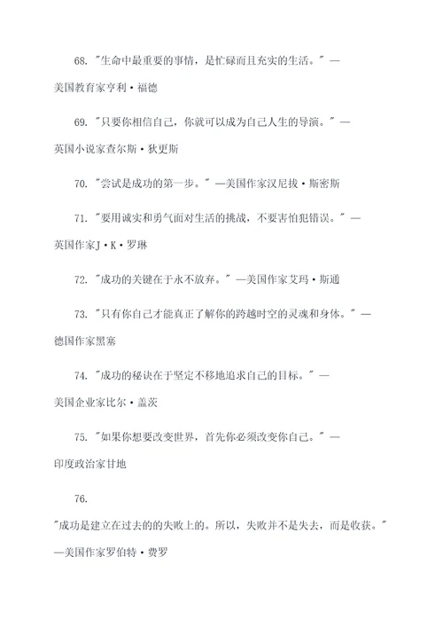 关于是谁的名言名句