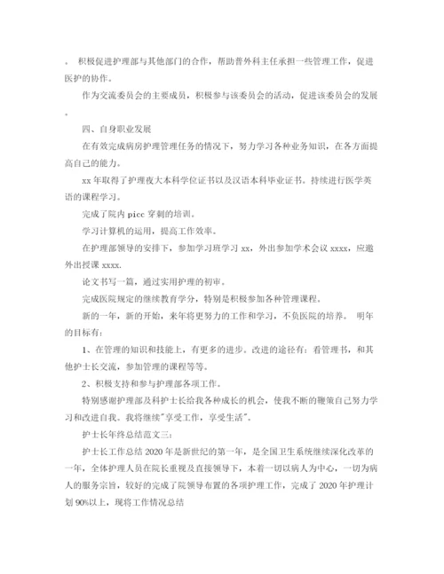 精编之护士长年终总结范文3篇.docx